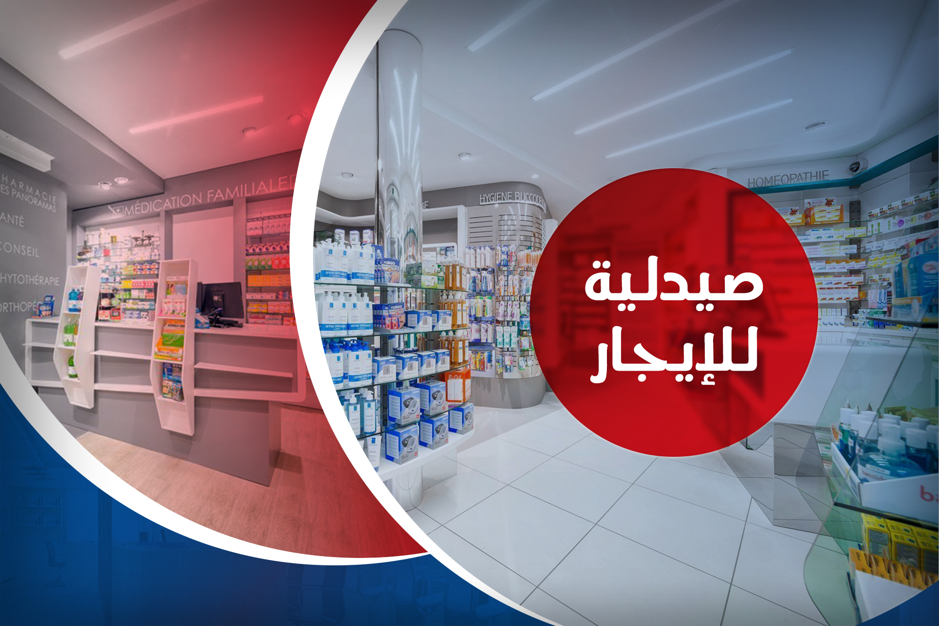 صيدلية للإيجار جاهزة للتشغيل في (مصطفى كامل - بجوار كيروسيز مول) - تشطيب سوبر لوكس صيدلية للإيجار جاهزة للتشغيل في (مصطفى كامل - بجوار كيروسيز مول) - تشطيب سوبر لوكس